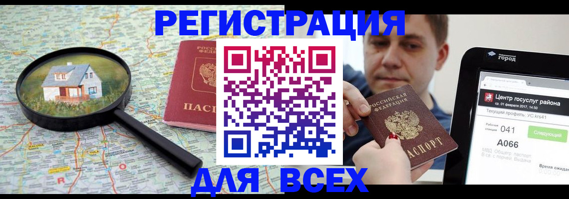 временная регистрация для всех в Йошкар-Оле