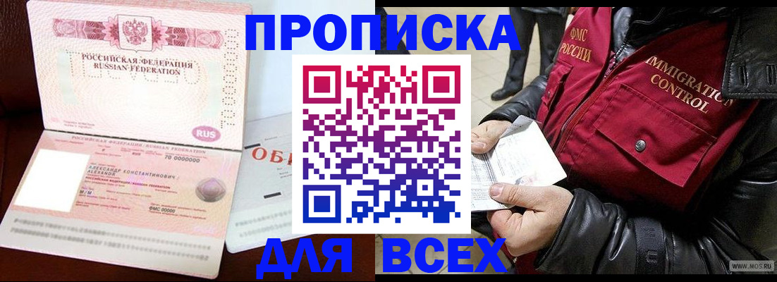 прописка штамп в Йошкар-Оле